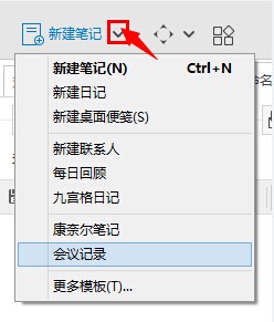 新建模板笔记截图