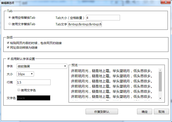 修改内置编辑器字体和行间距等截图2