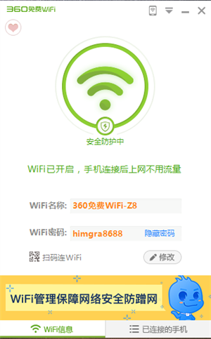 360免费wifi使用教程截图1