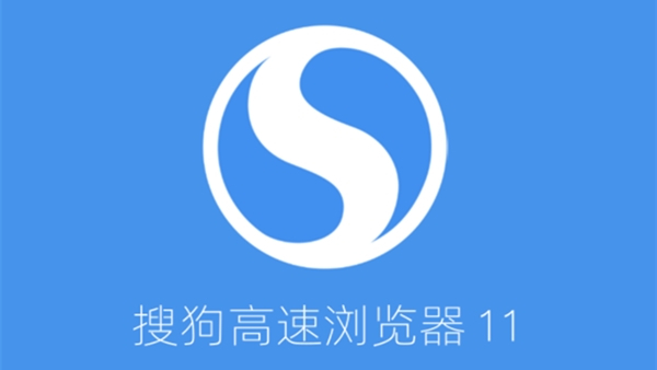 搜狗浏览器最新版截图