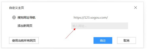 搜狗高速浏览器多主页设置截图1