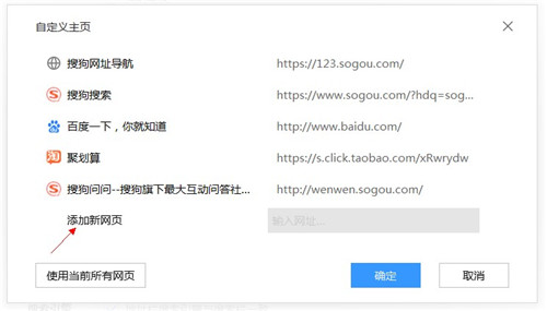 搜狗高速浏览器多主页设置截图2