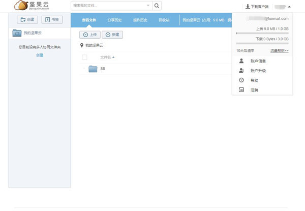 坚果云免费版截图1