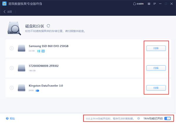 易我数据恢复免费版常见问题截图2