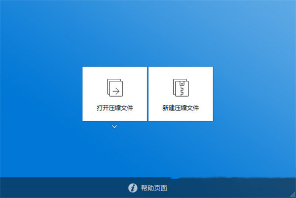 Bandizip最新版截图
