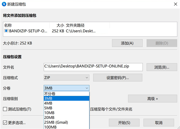 【Bandizip最新版下载】Bandizip官方版 v7.21 最新版插图15