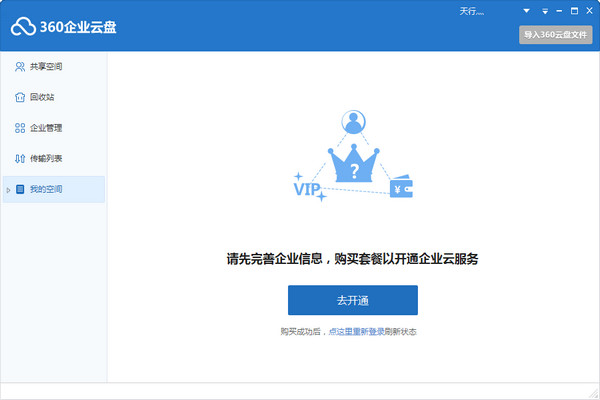 360企业云盘下载截图1