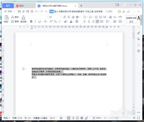 wps2021怎么加项目符号1