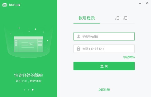 EasiNote5截图