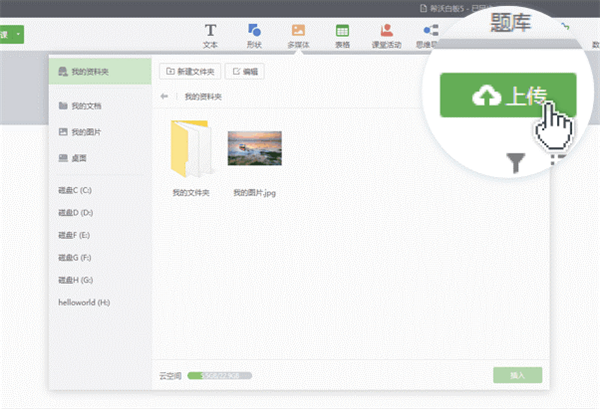 上传文件的步骤截图1