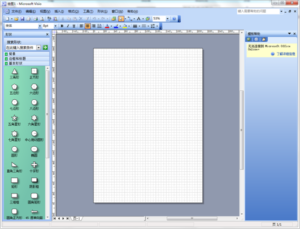 Visio2003下载截图