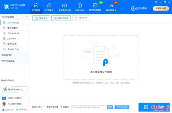 迅捷PDF转换器去水印版截图