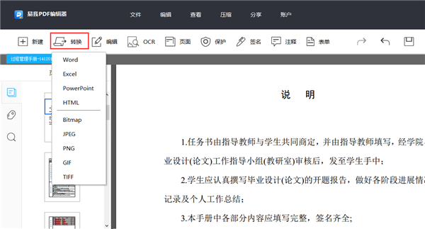 转换PDF截图