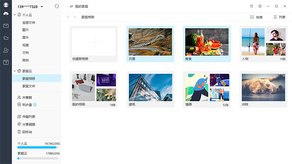 和彩云最新版截图