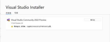 VS2022正式版安装步骤6
