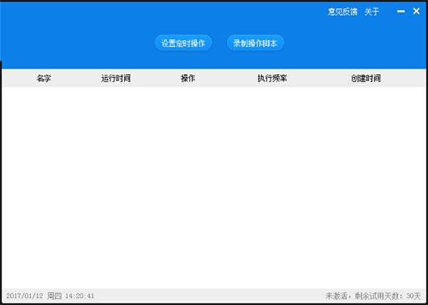 定时开机大师使用方法截图1