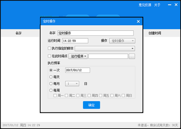 定时开机大师使用方法截图3