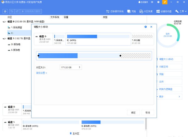 易我分区大师专业版截图