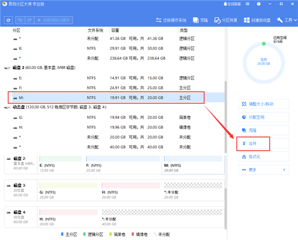 选择合并分区截图1