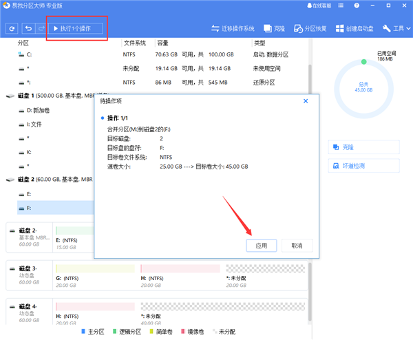选择合并分区截图3