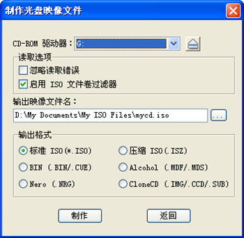UltraISO制作光盘映像截图2
