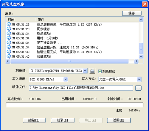 UltraISO刻录光盘教程截图4
