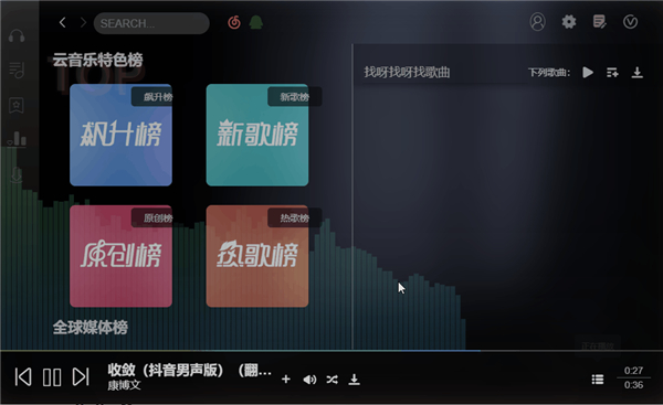 Soso Music界面介绍截图5