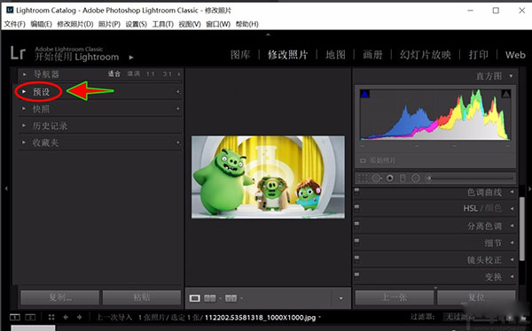 Lightroom2022破解版怎么保存预设3