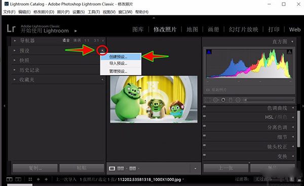 Lightroom2022破解版怎么保存预设4