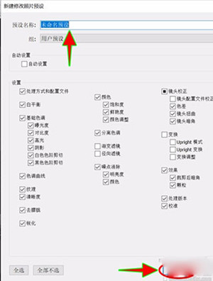 Lightroom2022破解版怎么保存预设5