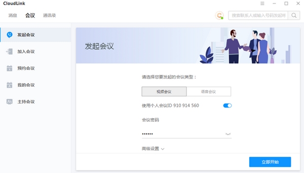 华为云会议专业版截图