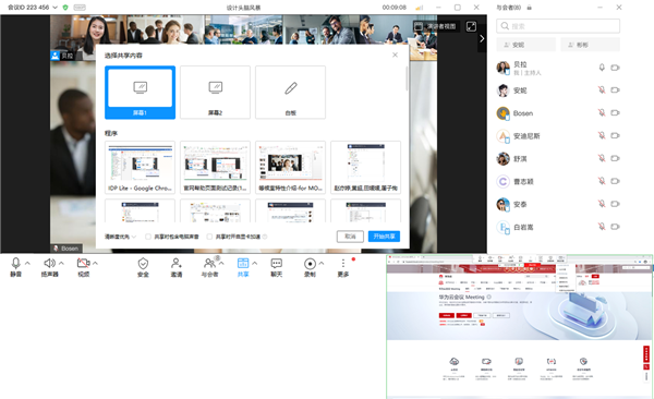 共享屏幕截图