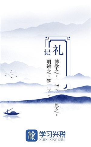 学习兴税电脑版下载