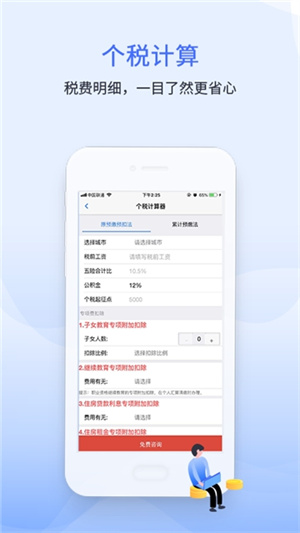 学习兴税电脑版下载
