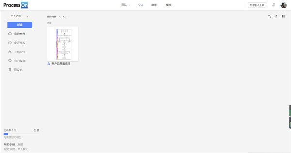 ProcessOn专业版截图