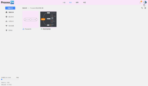 ProcessOn分享文件截图