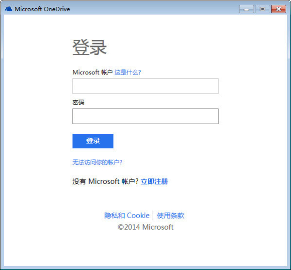 OneDrive客户端截图