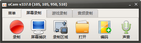 oCam录屏软件截图