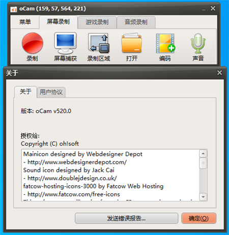 oCam录屏软件特色截图