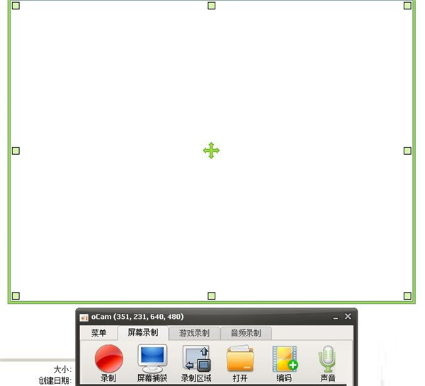 oCam使用方法截图1