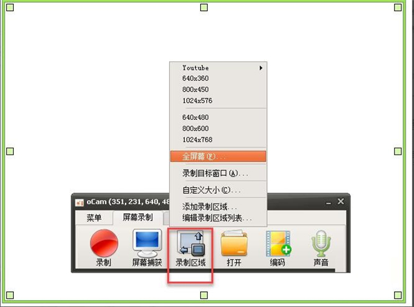 oCam使用方法截图2