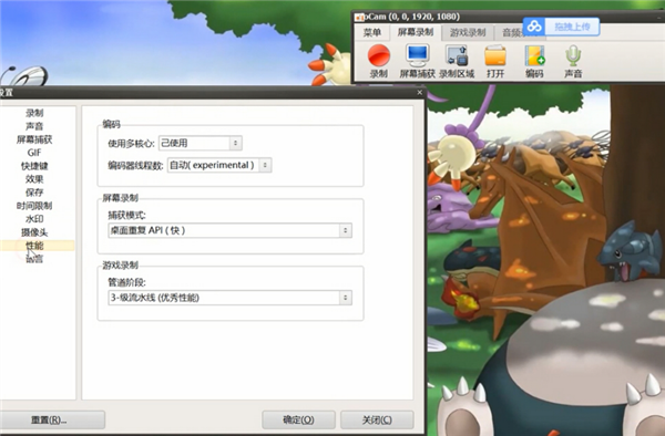 oCam设置软件性能截图2