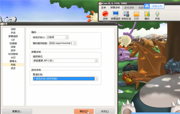 oCam设置软件性能截图4