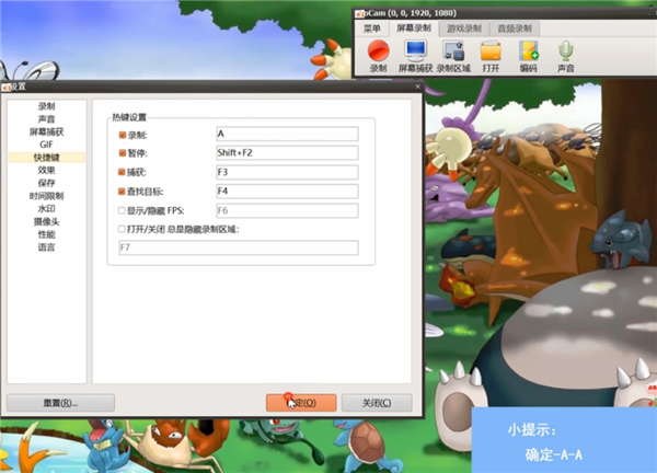 oCam设置录制和停止的热键截图3