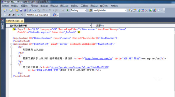 Visual Studio截图