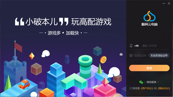 顺网云电脑电脑版截图