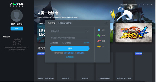 虎牙云游戏破解版1