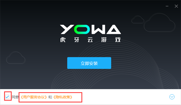 虎牙云游戏破解版安装步骤1