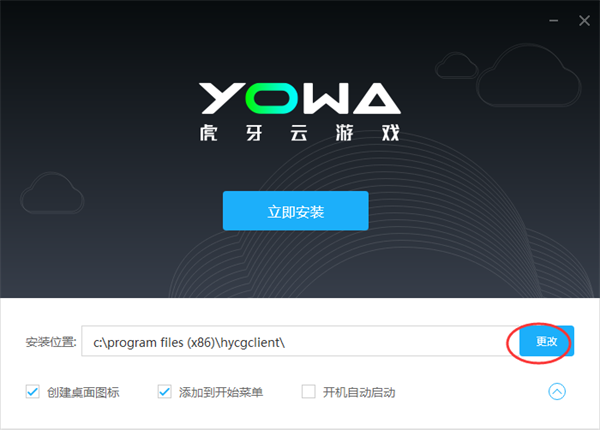 虎牙云游戏破解版安装步骤2