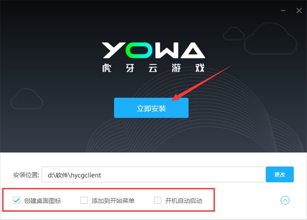 虎牙云游戏破解版安装步骤3